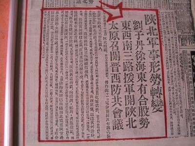 △1935年9月，毛泽东在哈达铺的一张《大公报》上发现陕北有根据地和红军的消息